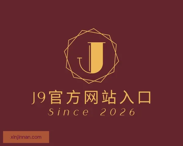 关于j9官网j9集团直营
